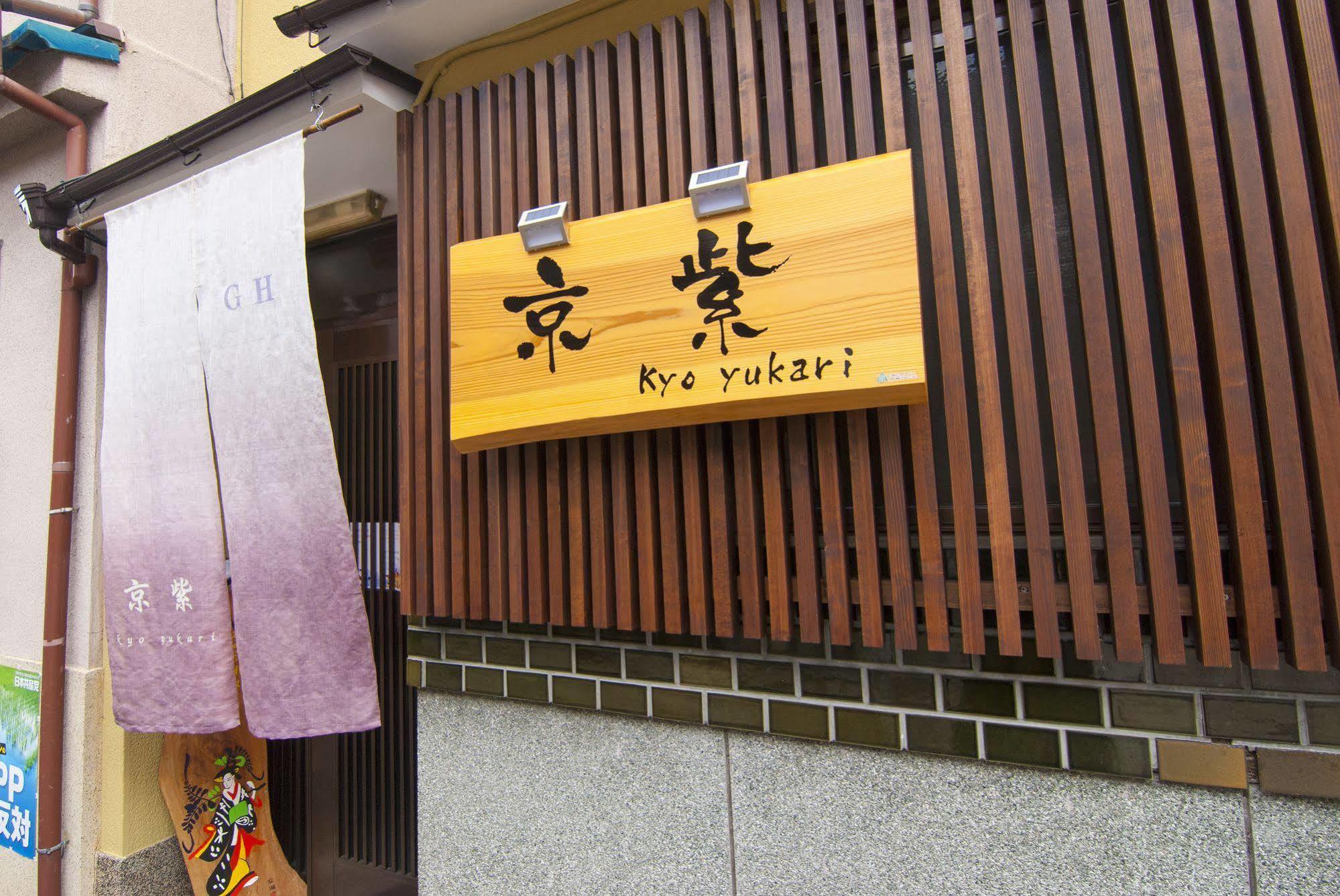 Kyo Yukari Villa Kyoto Eksteriør billede